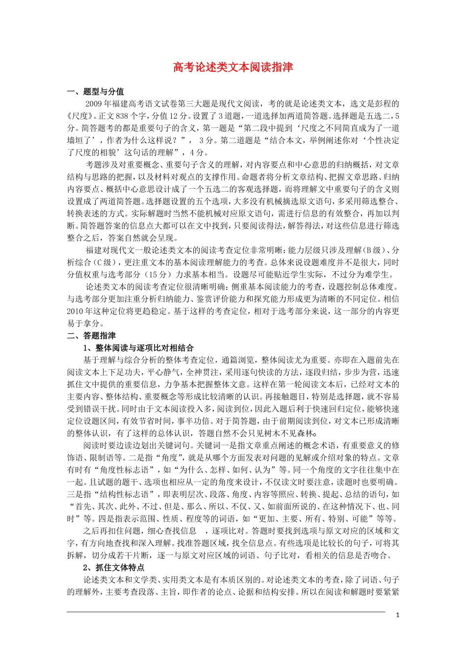 高三语文 高考论述类文本阅读指津_第1页