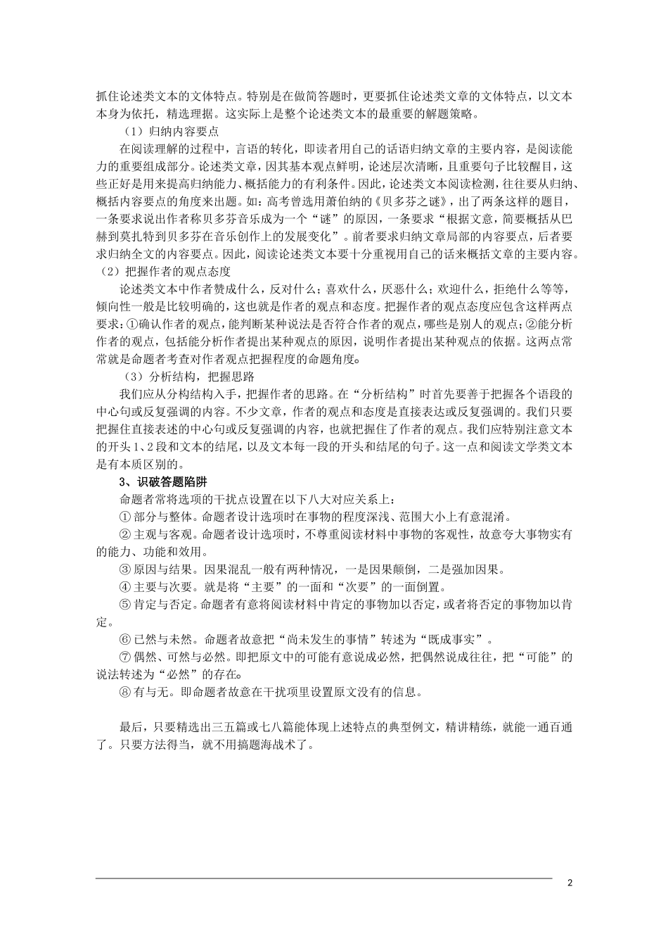 高三语文 高考论述类文本阅读指津_第2页