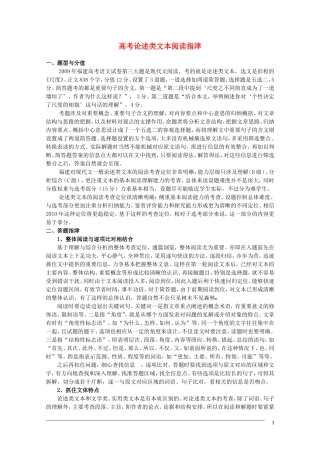 高三语文 高考论述类文本阅读指津
