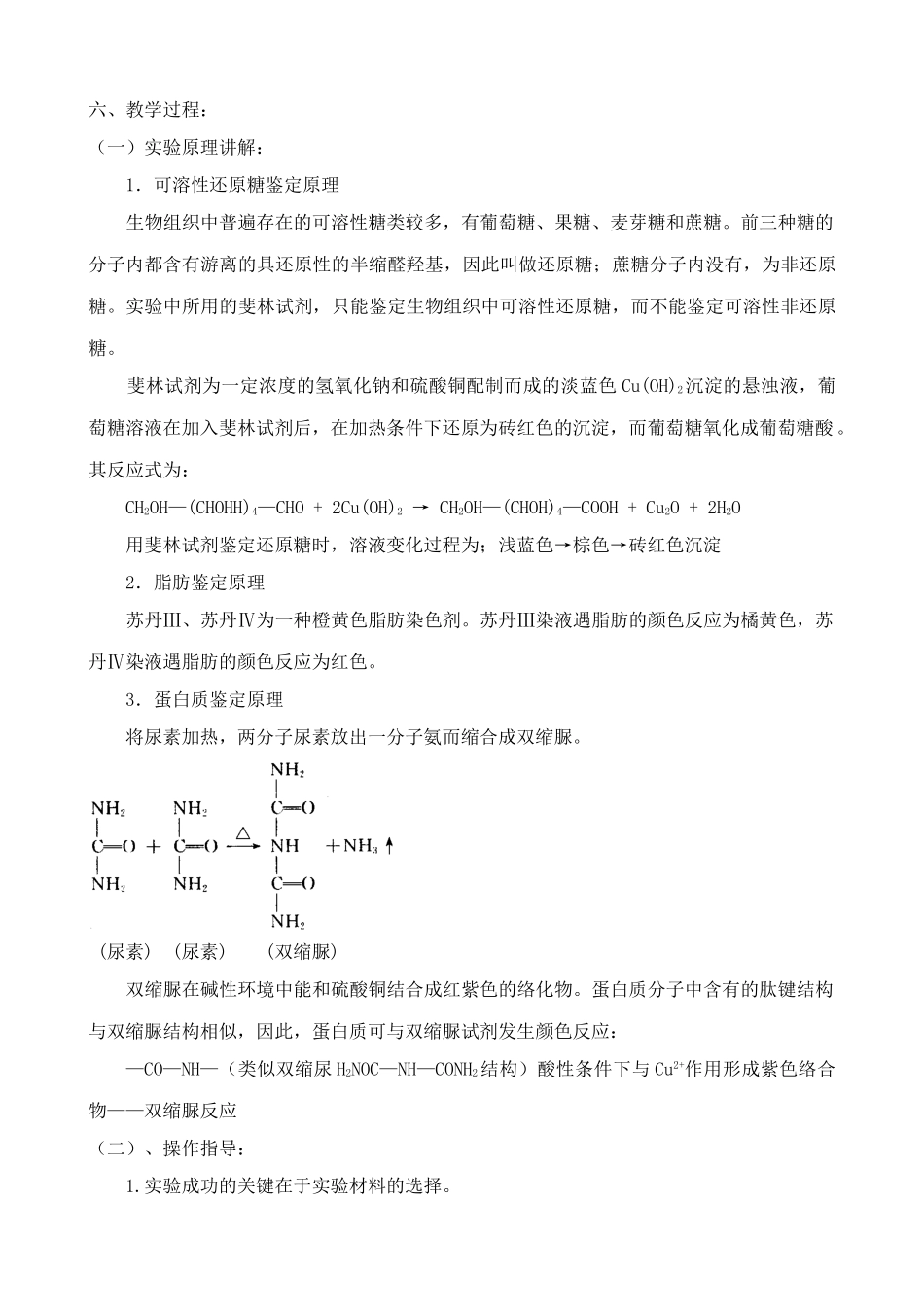 人教版高中生物必修1生物组中可溶性还原糖、脂肪、蛋白质的鉴定_第2页