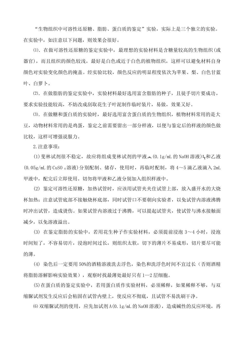 人教版高中生物必修1生物组中可溶性还原糖、脂肪、蛋白质的鉴定_第3页
