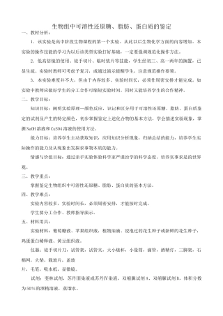 人教版高中生物必修1生物组中可溶性还原糖、脂肪、蛋白质的鉴定