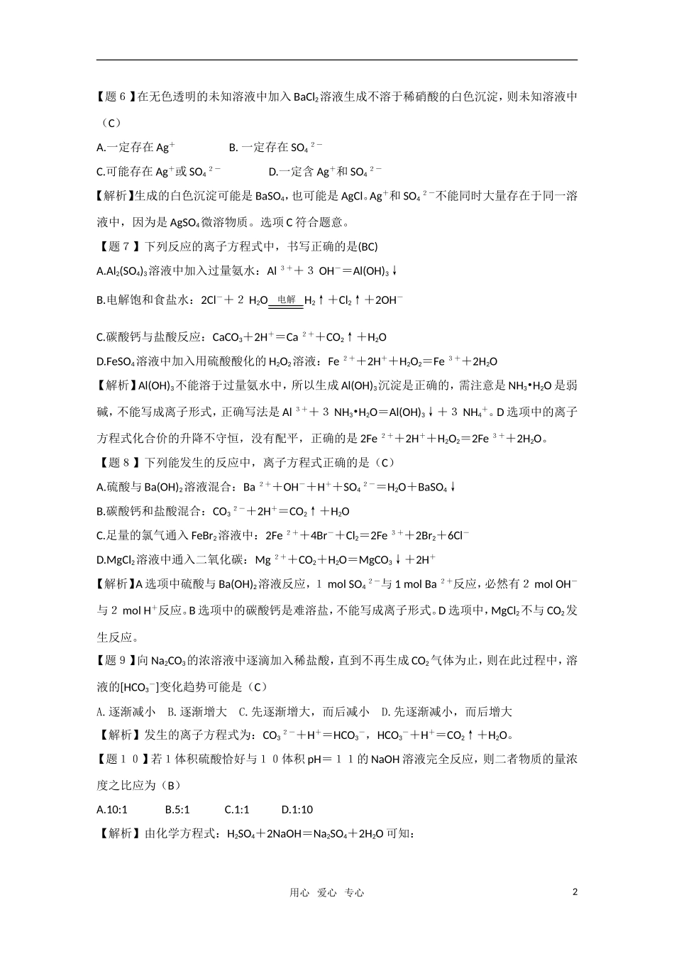 高二化学《化学反应原理》 3.4《离子反应》（第4课时）教案 鲁科版选修4_第2页