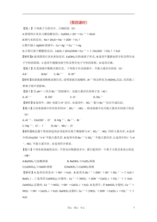 高二化学《化学反应原理》 3.4《离子反应》（第4课时）教案 鲁科版选修4