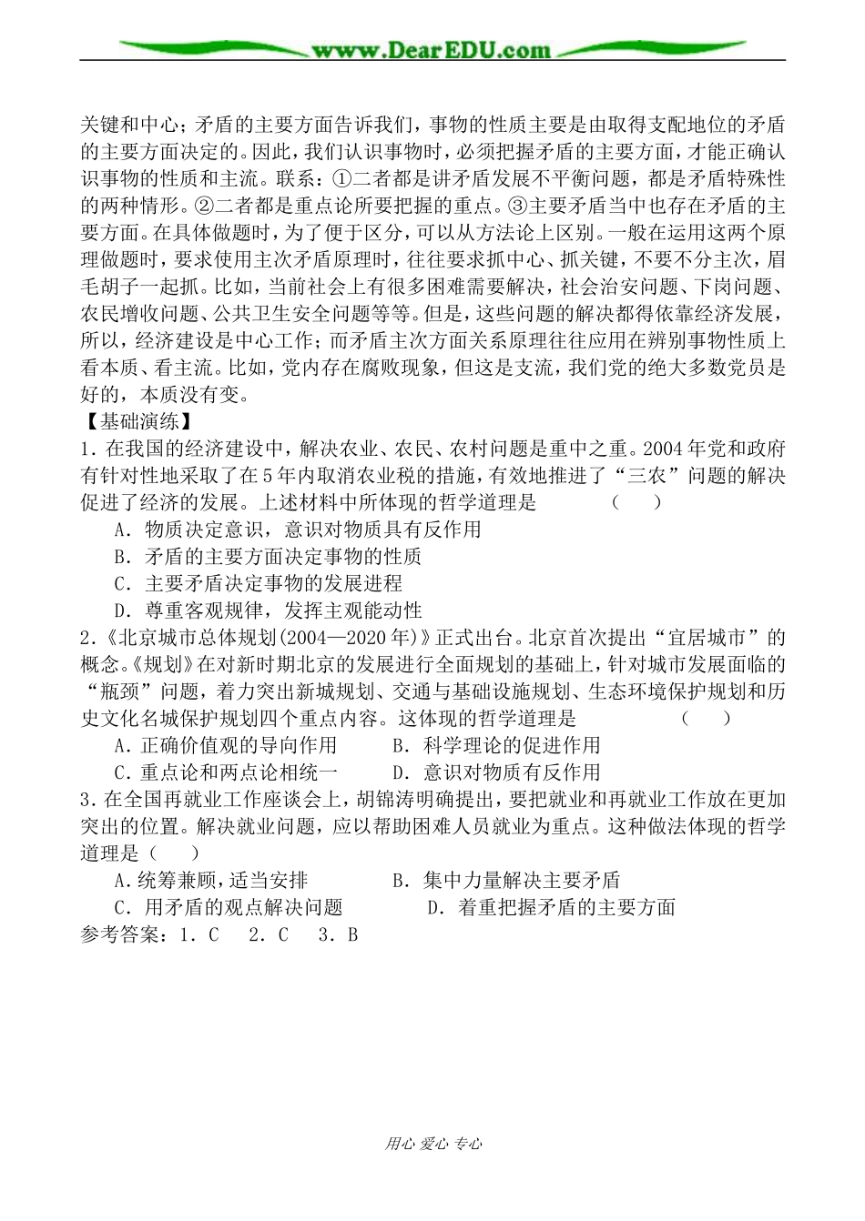 人教版高二政治上册善于把握重点和主流教案_第2页