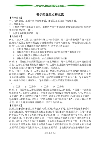 人教版高二政治上册善于把握重点和主流教案