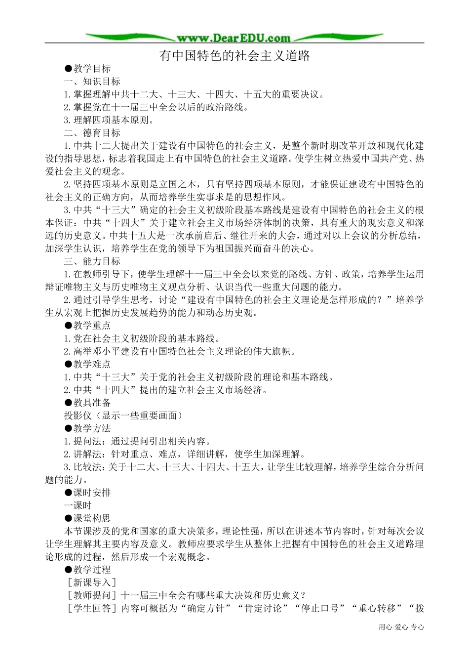 高一历史下册有中国特色的社会主义道路2_第1页