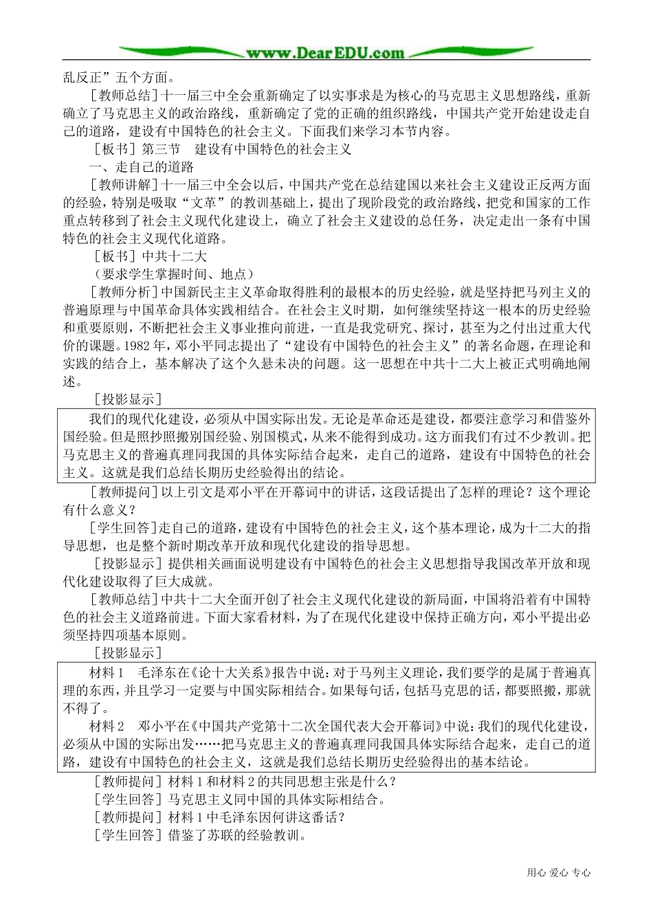 高一历史下册有中国特色的社会主义道路2_第2页
