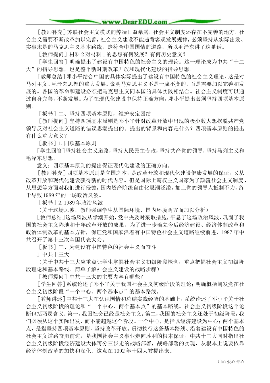 高一历史下册有中国特色的社会主义道路2_第3页