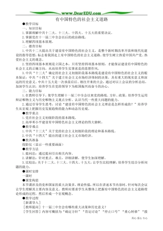 高一历史下册有中国特色的社会主义道路2