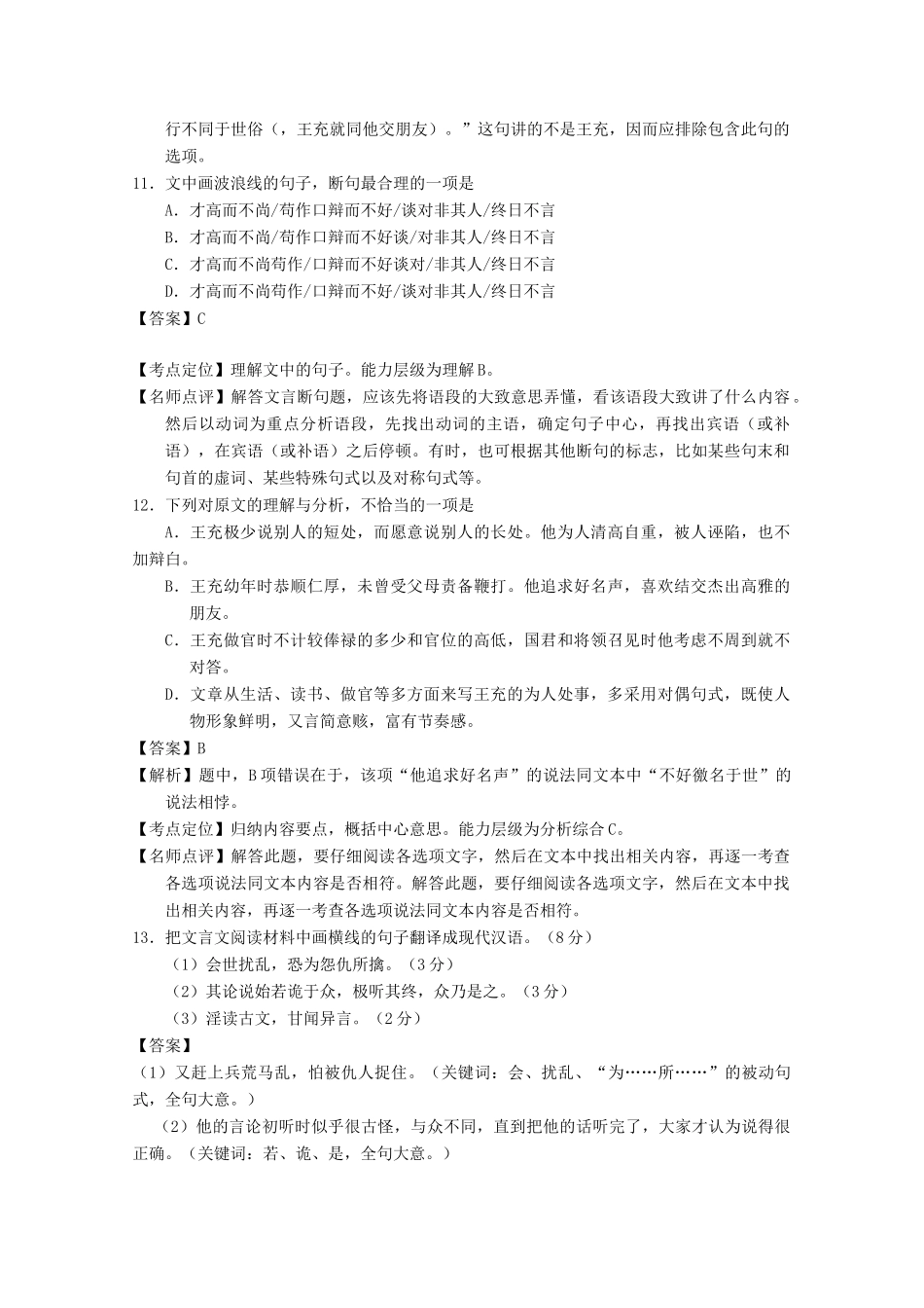 高考语文一轮复习 专题10 文言文阅读之筛选概括与翻译（讲）（含解析）-人教版高三全册语文教案_第3页