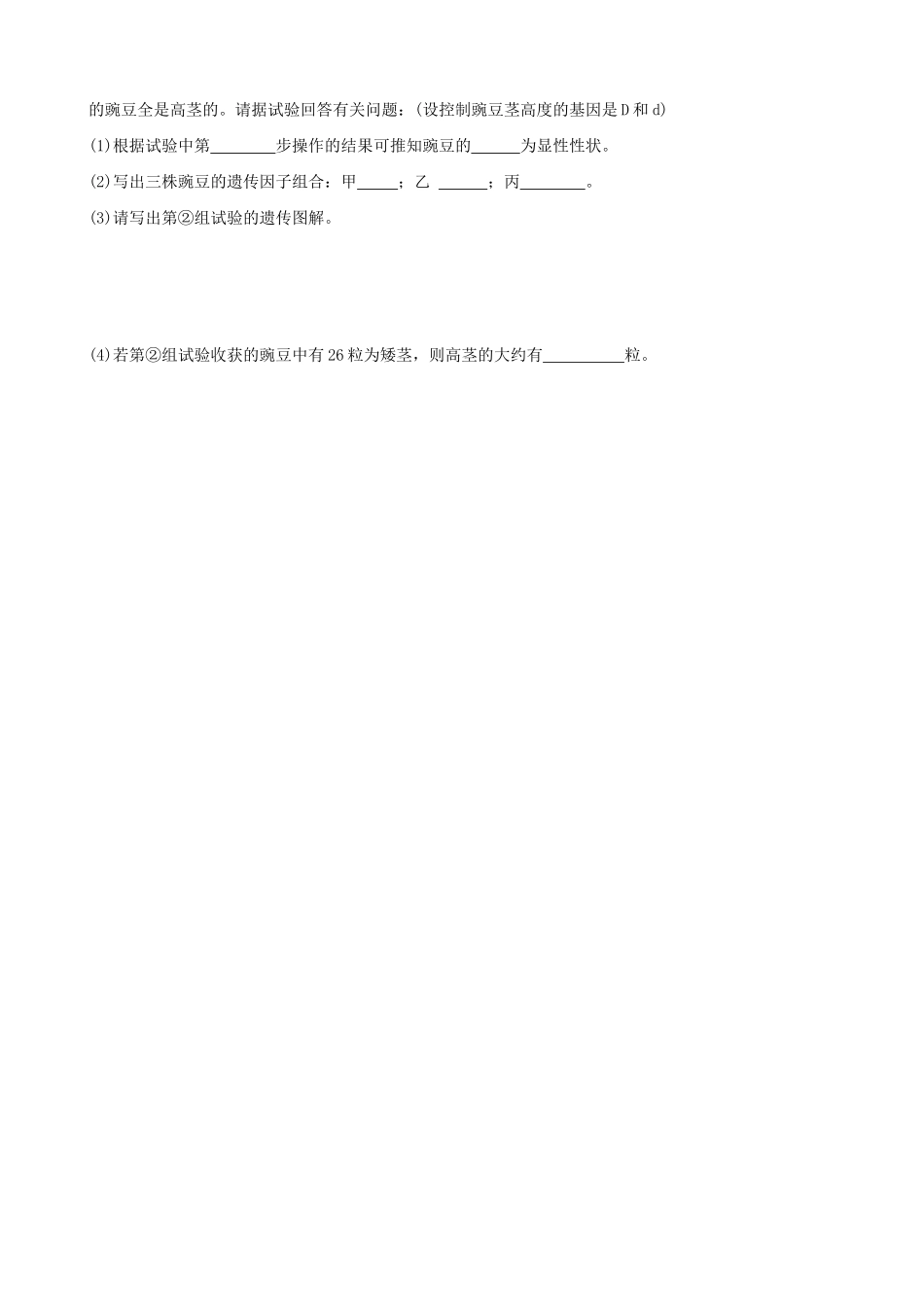 新人教版高中生物必修2孟德尔的豌豆杂交实验(一)_第3页