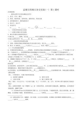 新人教版高中生物必修2孟德尔的豌豆杂交实验(一)