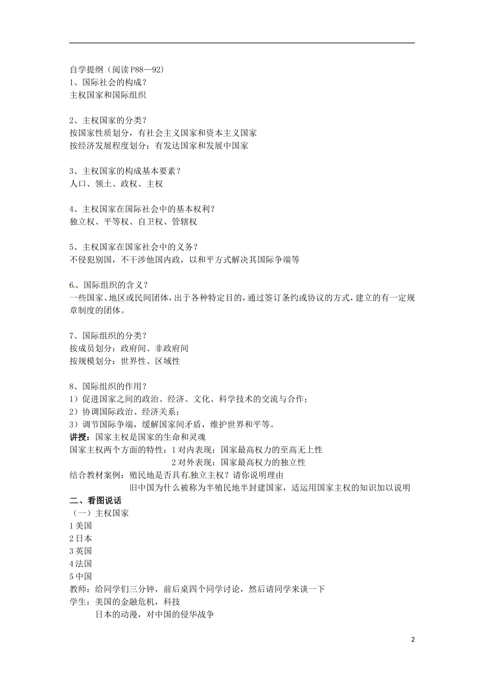 四川省古蔺县中学高中政治 4.8.1国际社会的主要成员 主权国家和国际组织教案 新人教版必修2_第2页