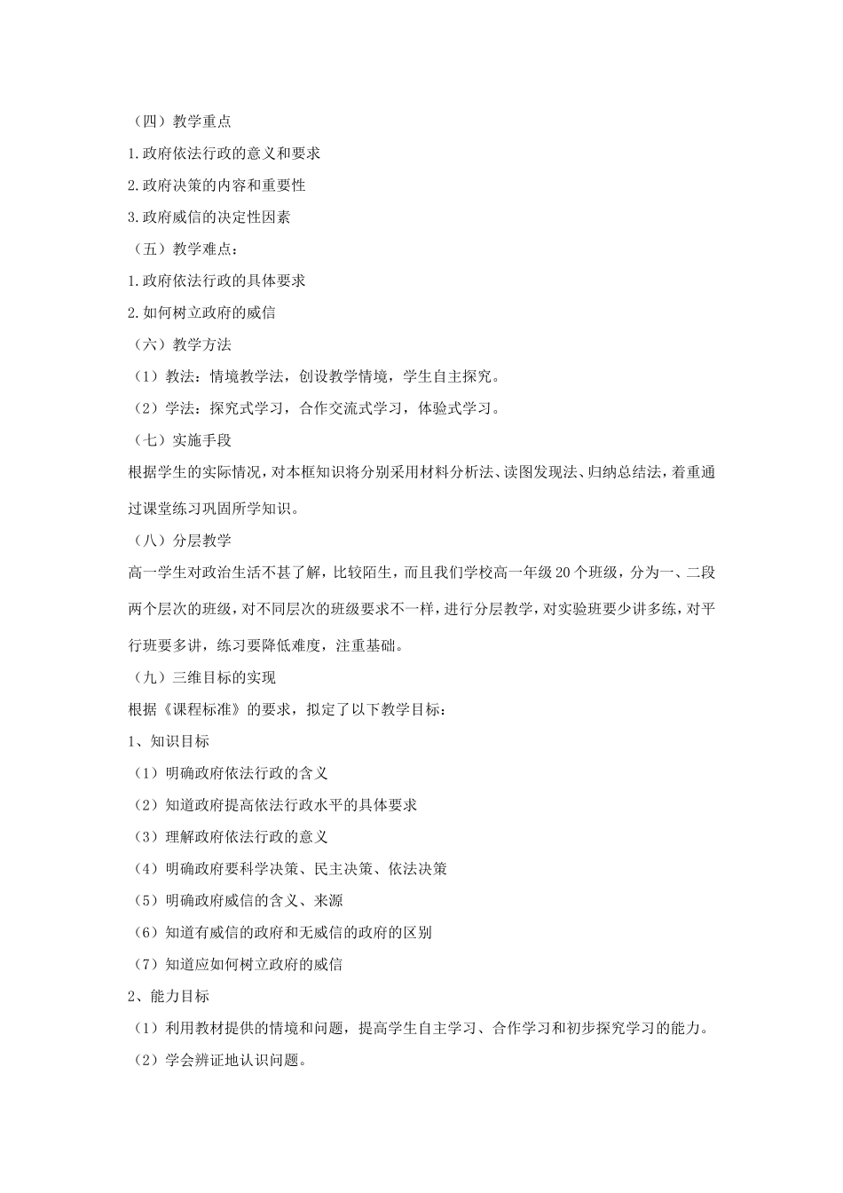 高中政治 第二单元 为人民服务的政府 第四课 我国政府受人民的监督 1 政府的权力：依法行使教案2 新人教版必修2-新人教版高一必修2政治教案_第2页