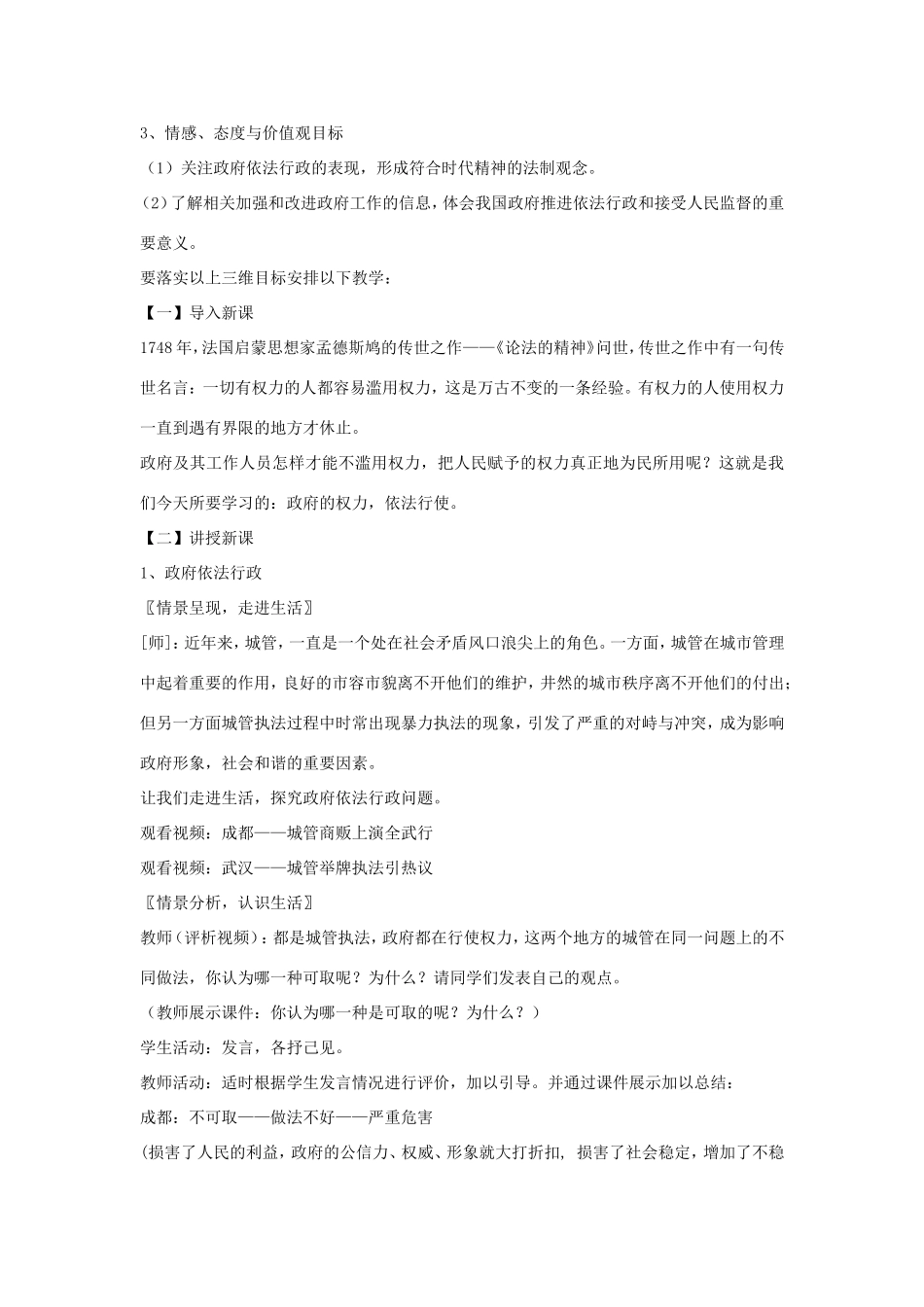 高中政治 第二单元 为人民服务的政府 第四课 我国政府受人民的监督 1 政府的权力：依法行使教案2 新人教版必修2-新人教版高一必修2政治教案_第3页
