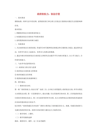 高中政治 第二单元 为人民服务的政府 第四课 我国政府受人民的监督 1 政府的权力：依法行使教案2 新人教版必修2-新人教版高一必修2政治教案