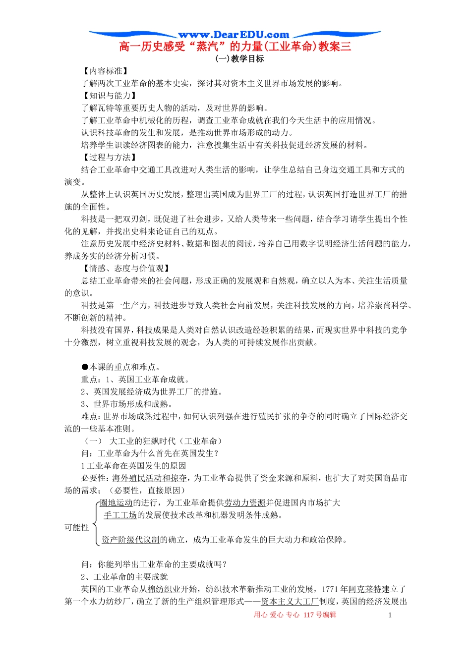高一历史感受“蒸汽”的力量(工业革命)教案三 新课标 人民版 必修2_第1页