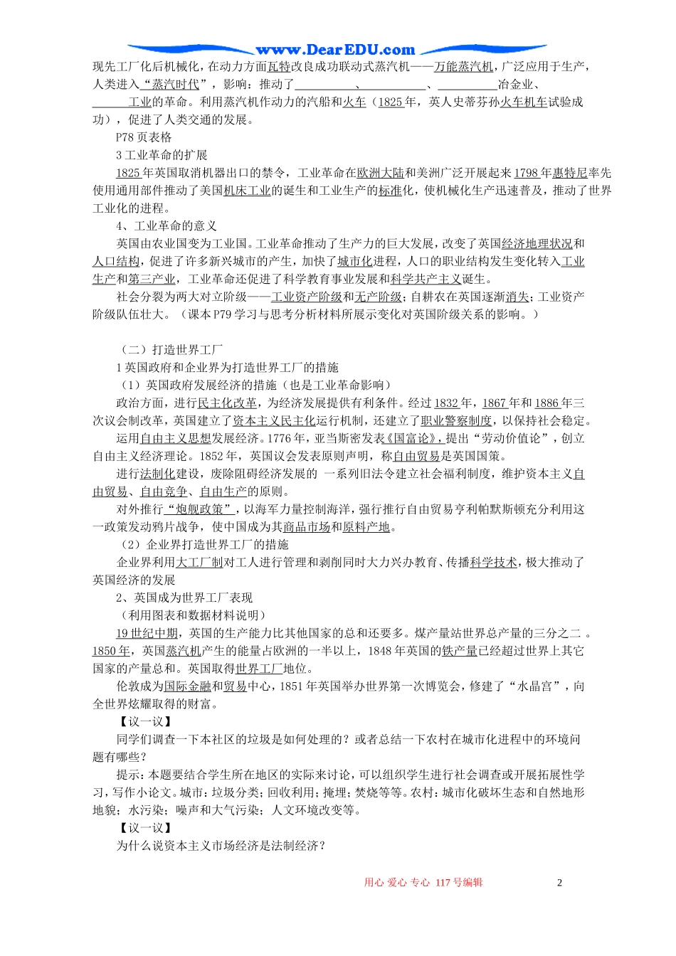 高一历史感受“蒸汽”的力量(工业革命)教案三 新课标 人民版 必修2_第2页