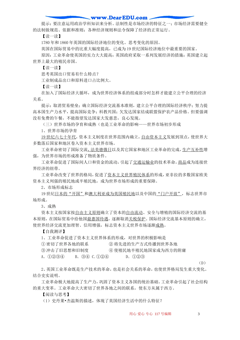 高一历史感受“蒸汽”的力量(工业革命)教案三 新课标 人民版 必修2_第3页