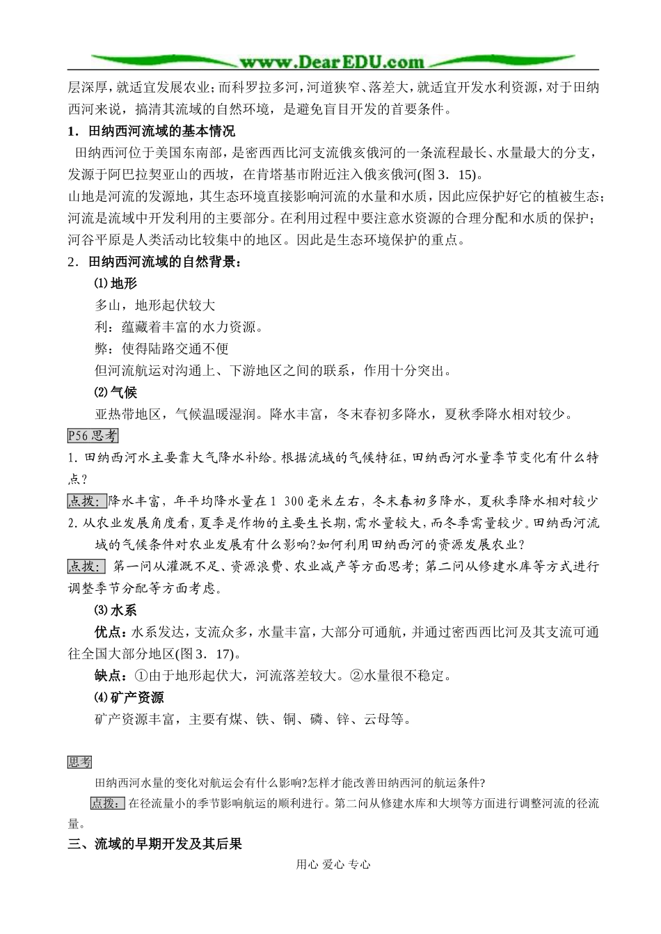 人教版必修3高中地理美国田纳西河的开发教案_第2页