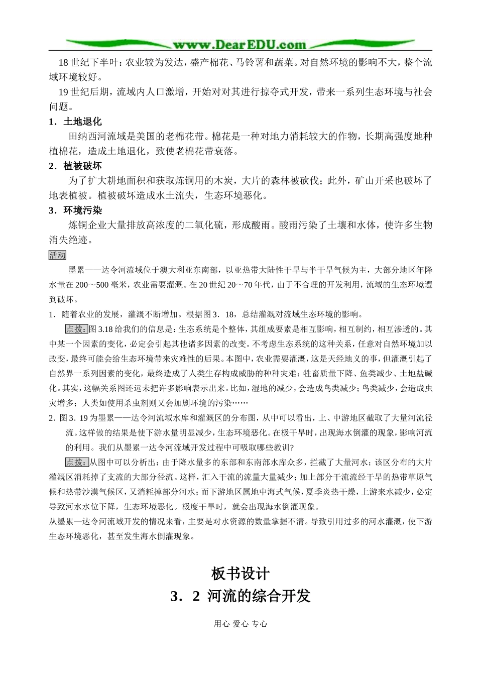 人教版必修3高中地理美国田纳西河的开发教案_第3页