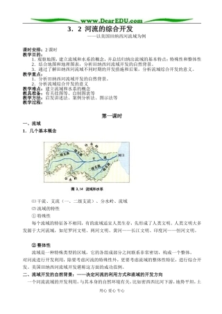 人教版必修3高中地理美国田纳西河的开发教案