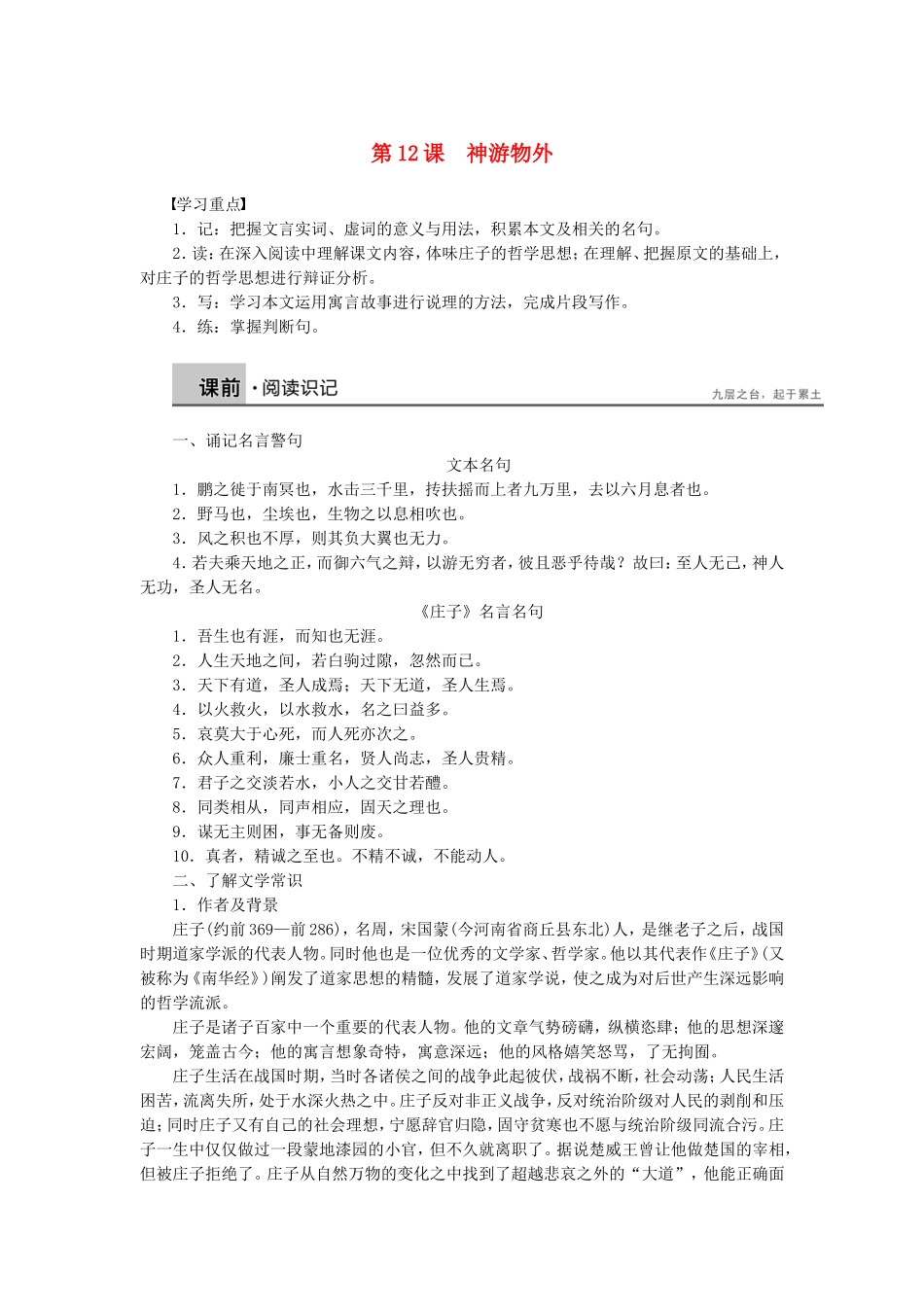 高中语文 第12课 神游物外学案 语文版必修5-语文版高二必修5语文学案_第1页