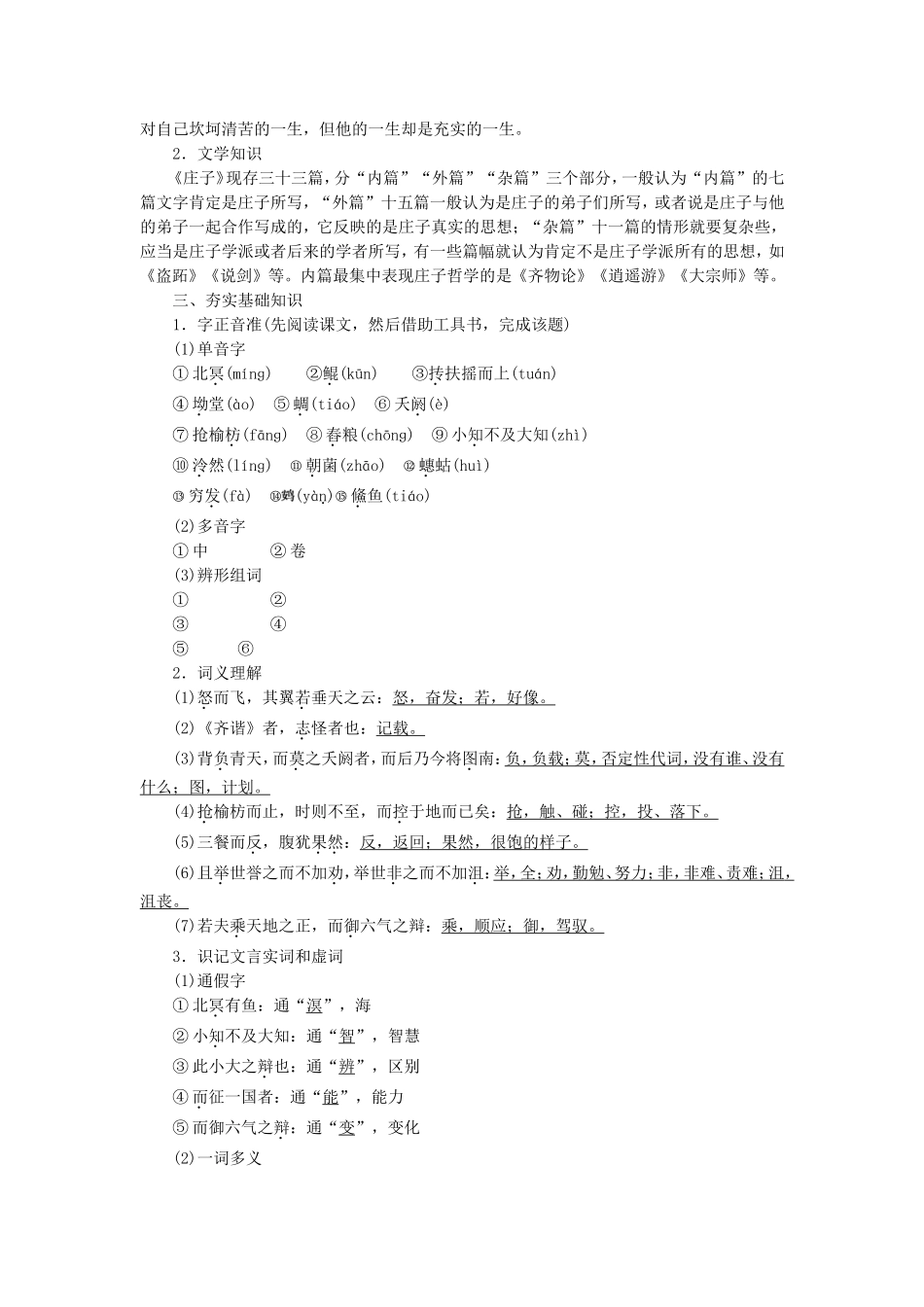 高中语文 第12课 神游物外学案 语文版必修5-语文版高二必修5语文学案_第2页