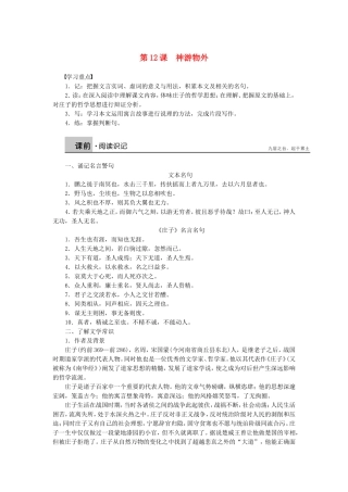 高中语文 第12课 神游物外学案 语文版必修5-语文版高二必修5语文学案