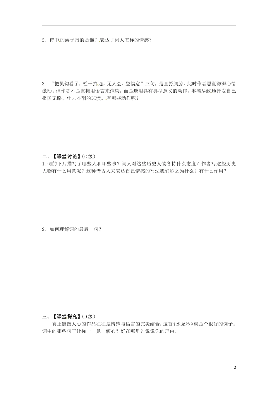 高中语文 第6课《水龙吟》导学案 新人教版必修4-新人教版高二必修4语文学案_第2页