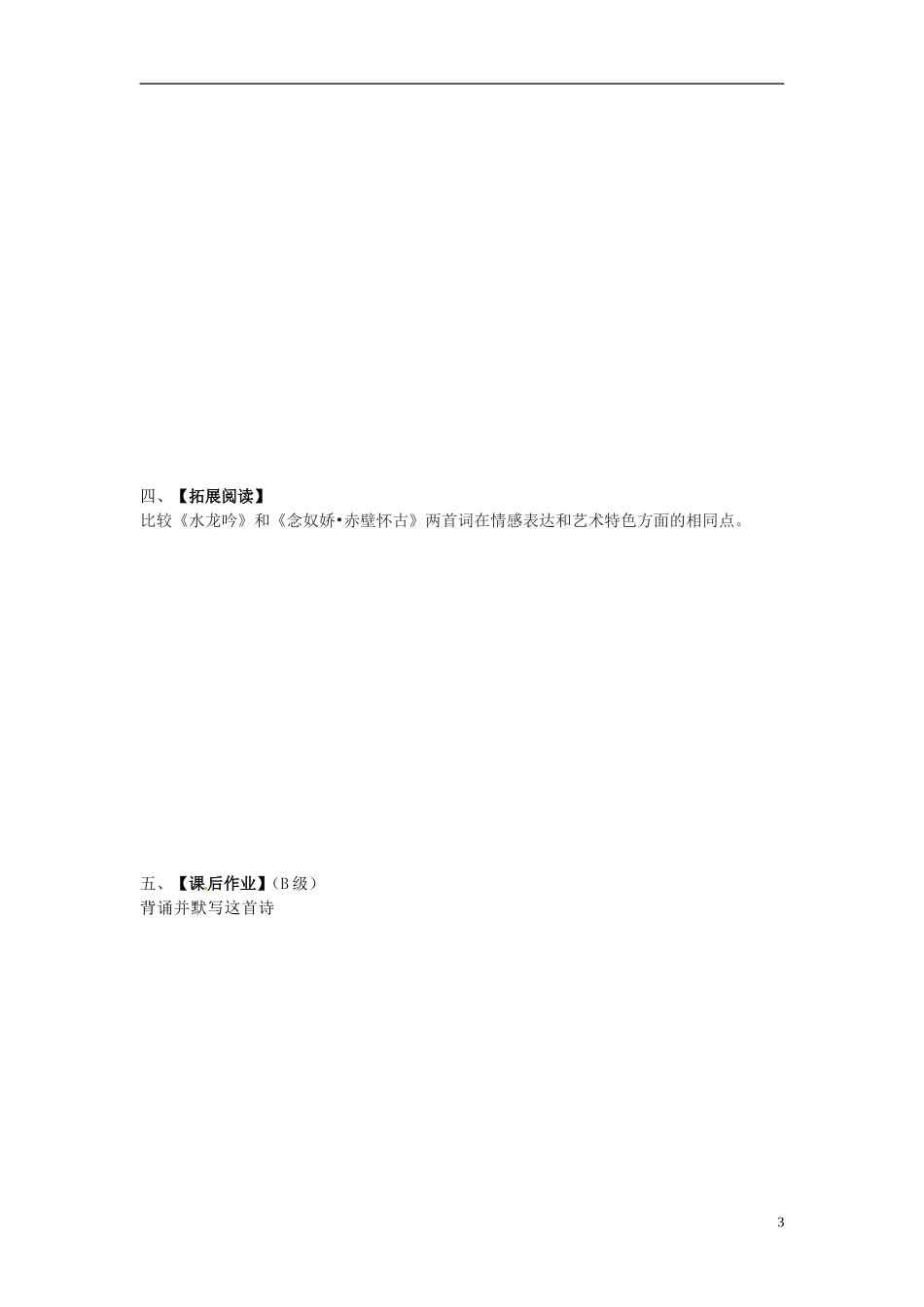 高中语文 第6课《水龙吟》导学案 新人教版必修4-新人教版高二必修4语文学案_第3页