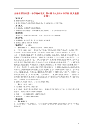 高中语文 第6课《水龙吟》导学案 新人教版必修4-新人教版高二必修4语文学案