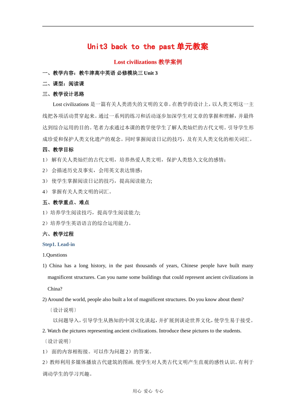高中英语：Unit3 Back to the past教案（牛津译林版必修3）_第1页