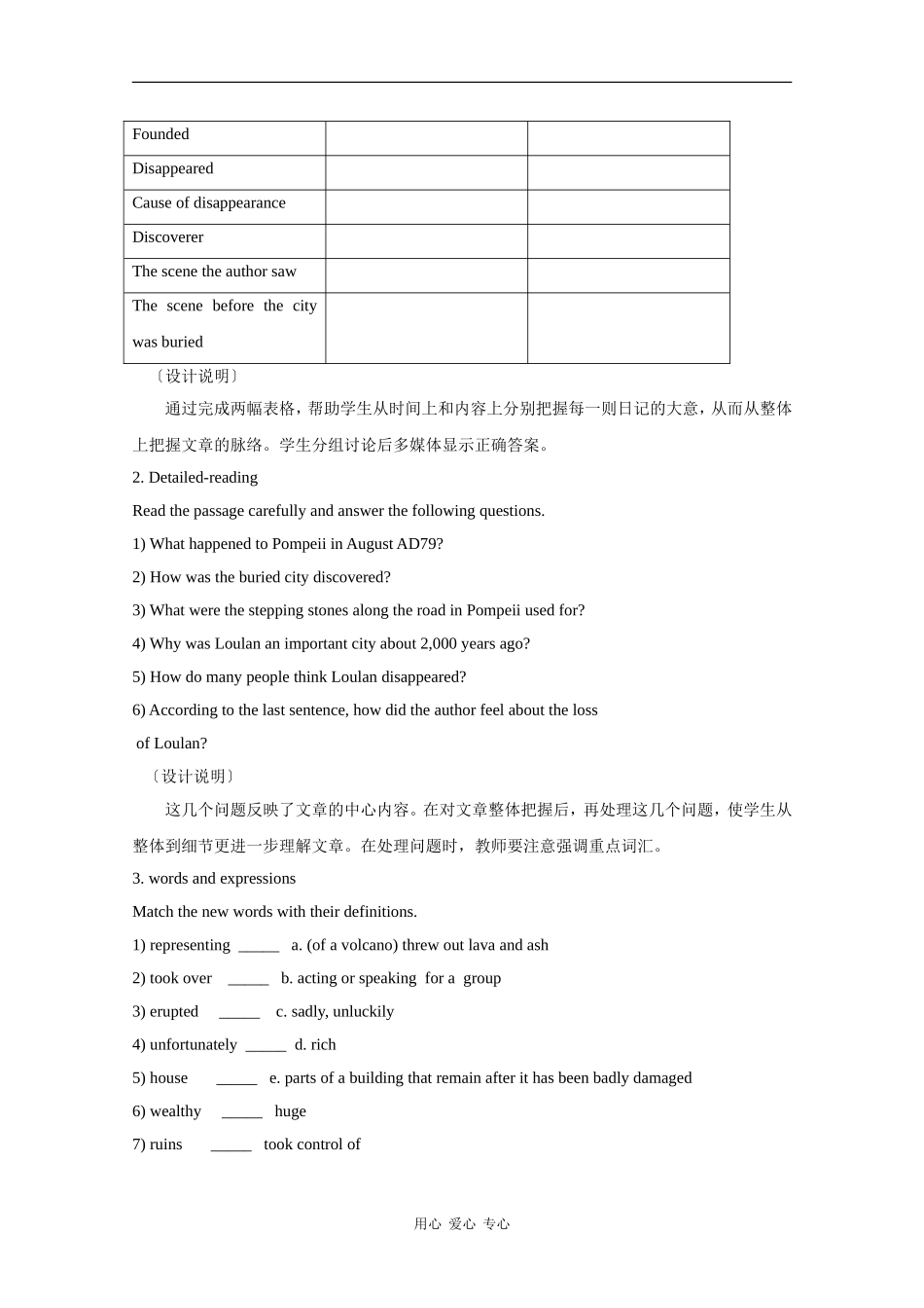 高中英语：Unit3 Back to the past教案（牛津译林版必修3）_第3页