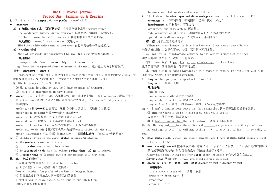 河北省张家口市第一中学高一英语《Unit 3 Travel Journal》教案_第1页