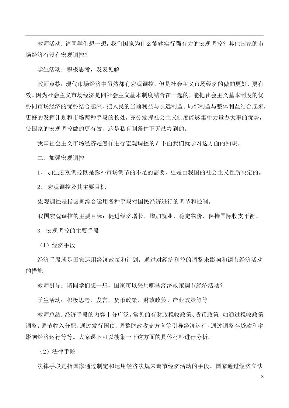 高中政治《社会主义市场经济》教案5 新人教版必修1_第3页