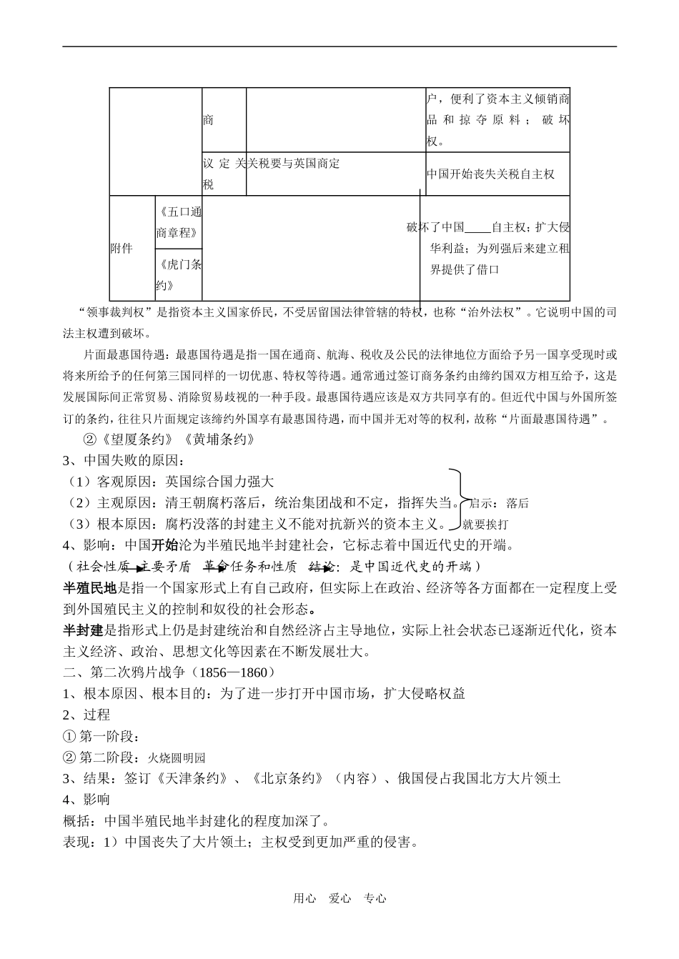 高一历史必修1 近代中国反侵略、求民主的潮流_第3页