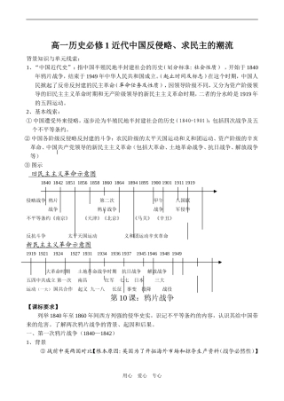 高一历史必修1 近代中国反侵略、求民主的潮流