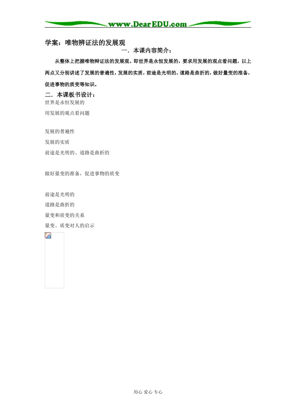 唯物辨证法的发展观01_第1页