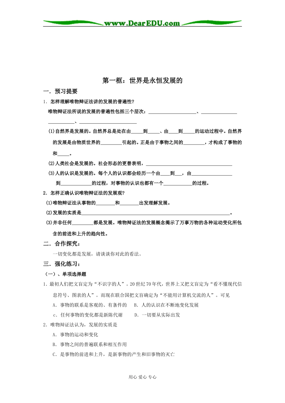 唯物辨证法的发展观01_第2页
