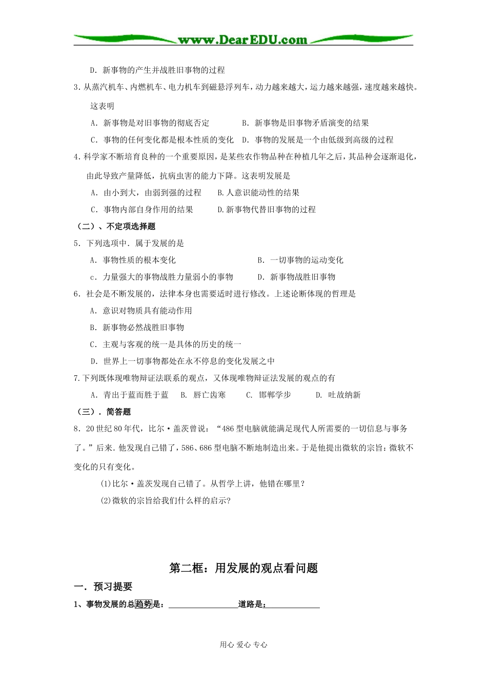 唯物辨证法的发展观01_第3页