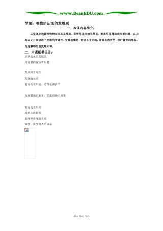 唯物辨证法的发展观01