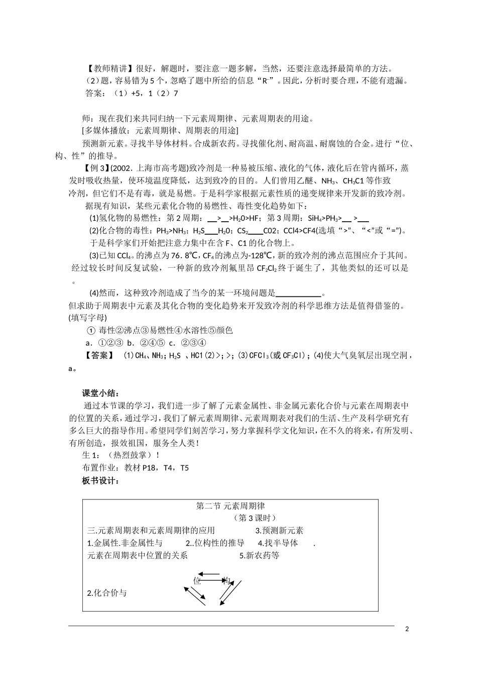 高一化学 1.2《元素周期律》（第3课时）全套教案 新人教版必修2_第2页
