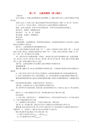 高一化学 1.2《元素周期律》（第3课时）全套教案 新人教版必修2