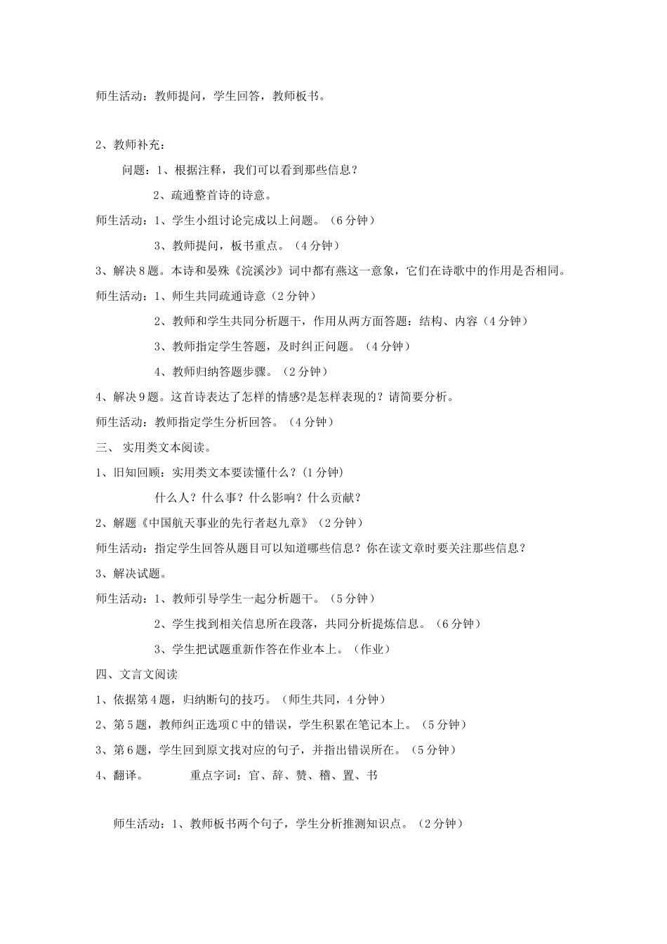 高三语文复习 实用类文本教案-人教版高三全册语文教案_第2页