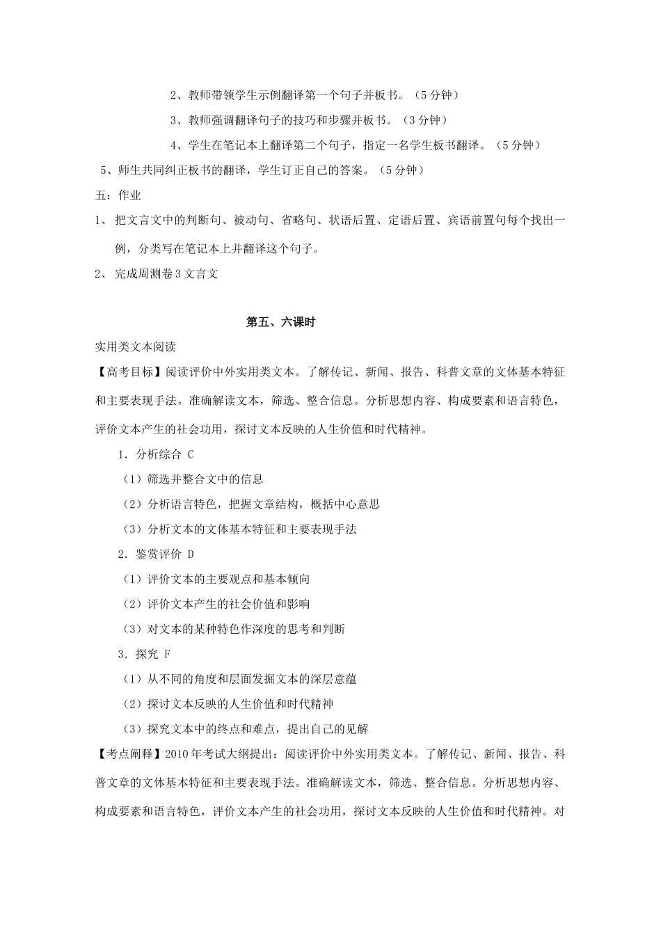 高三语文复习 实用类文本教案-人教版高三全册语文教案_第3页