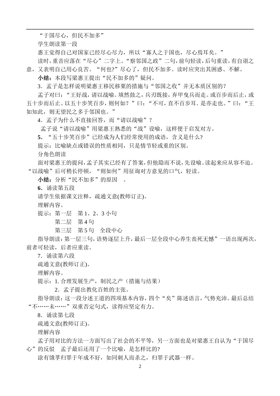 高一语文第一学期教案 寡人之于国也 人教版_第2页