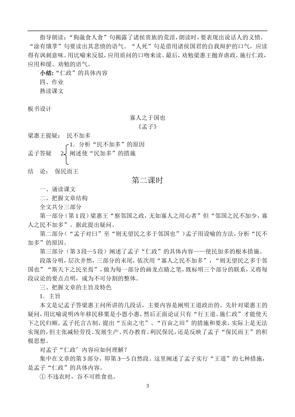 高一语文第一学期教案 寡人之于国也 人教版_第3页