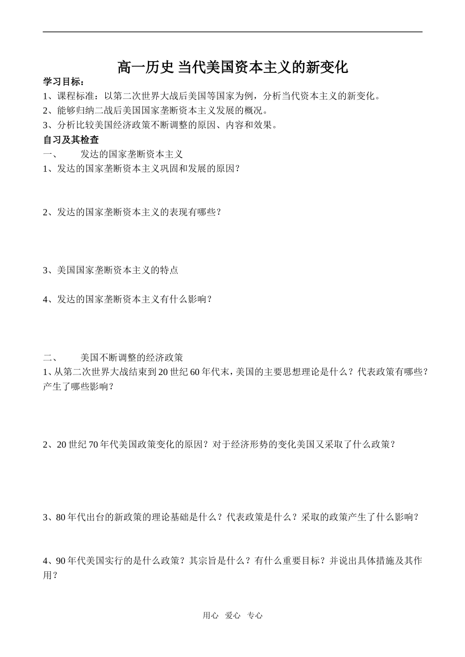 高一历史 当代美国资本主义的新变化_第1页